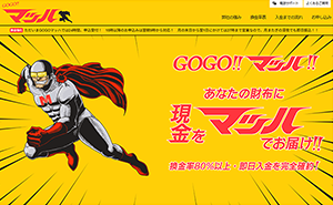 GOGOマッハのキャプチャー