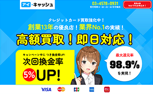 アイ・キャッシュのキャプチャー