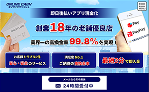 オンラインキャッシュのキャプチャー