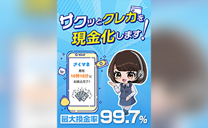 さくマネのキャプチャー