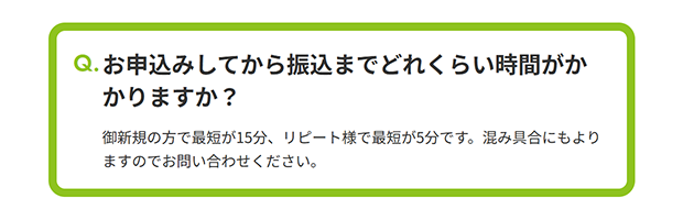 GENKINKA ITORIの振込時間