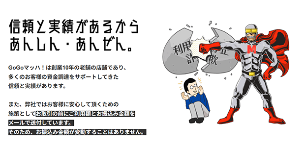 GOGOマッハのクレジットカード現金化の特徴
