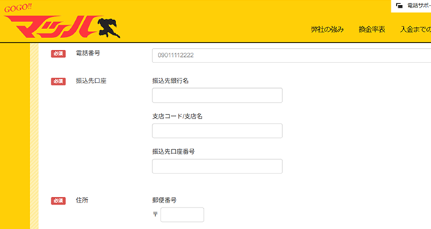 GOGOマッハのお申し込みフォームのキャプチャー