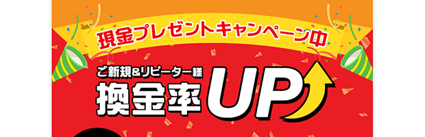 KaitoRichのキャンペーン