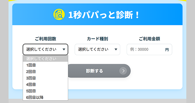 パパっとの1秒診断