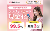 ダッシュマネー