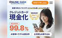 オンラインキャッシュ