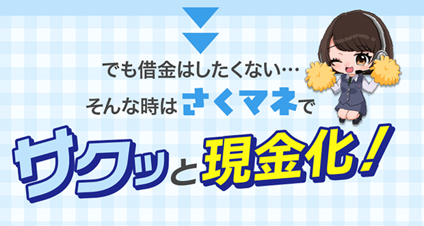 さくマネのサイトキャプチャー