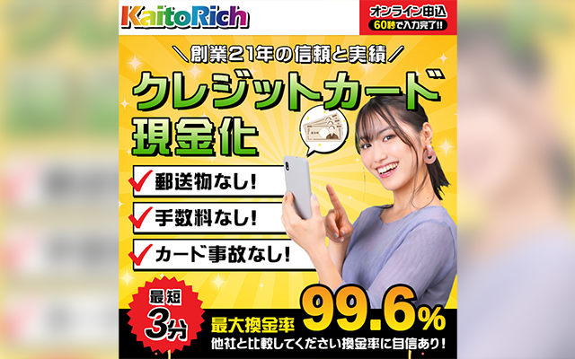 KaitoRichのキャプチャー