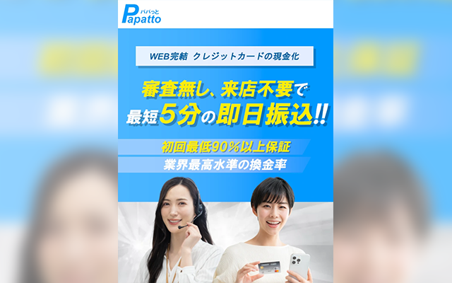 パパっとのキャプチャー