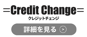 クレジットチェンジのロゴ