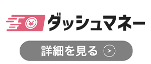 ダッシュマネーのロゴ