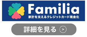 Familiaのロゴ