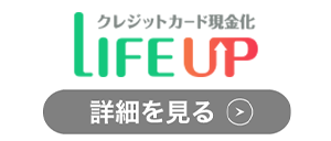 ライフアップのロゴ