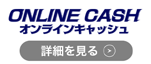 オンラインキャッシュのロゴ