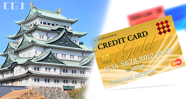 愛知の名古屋城とクレジットカード
