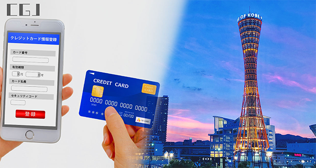 クレジットカード情報を入力する手元と神戸ポートタワー