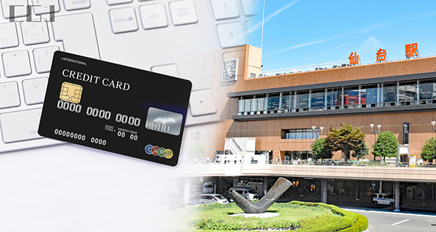 キーボードの上のクレジットカードと仙台駅