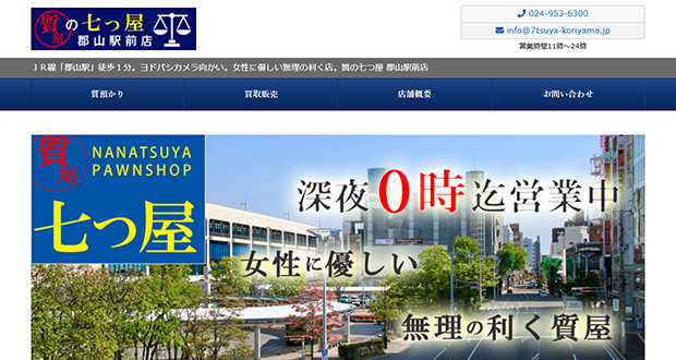 質の七つ屋 郡山駅前店のキャプチャー