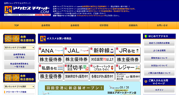 アクセスチケットのキャプチャー