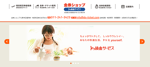 ドゥ換金サービスのキャプチャー