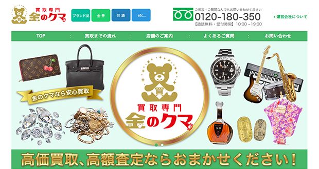 金のクマ 滝沢店のキャプチャー