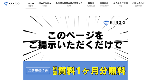 金蔵のキャプチャー