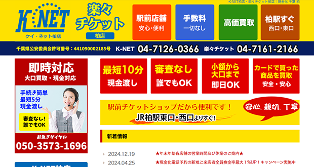 ケイ・ネットのキャプチャー