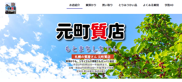 元町質店のキャプチャー