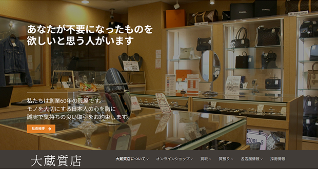大蔵質店のキャプチャー