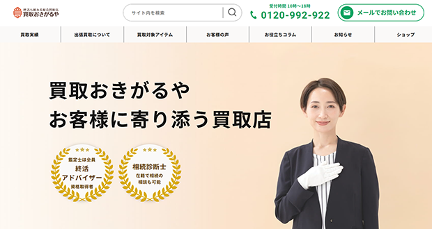 買取おきがるやのキャプチャー