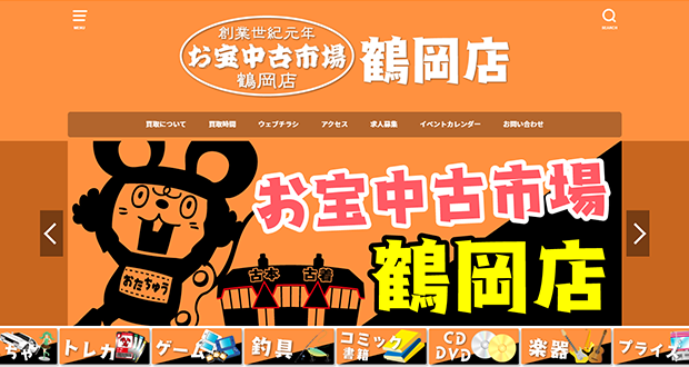 お宝中古市場のキャプチャー