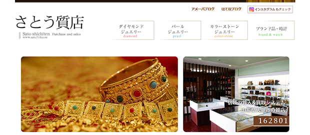 さとう質店のキャプチャー