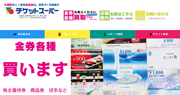 チケットスーパーのキャプチャー