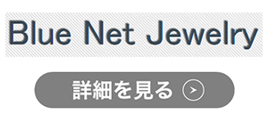 Blue Net Jewelryのロゴ