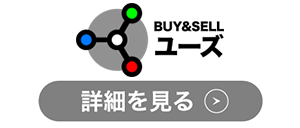BUY&SELLユーズのロゴ