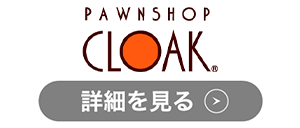 質屋CLOAKのロゴ