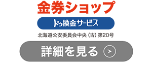ドゥ換金サービスのロゴ