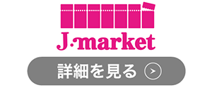 J・マーケットのロゴ
