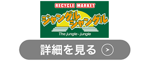 ジャングルジャングルのロゴ