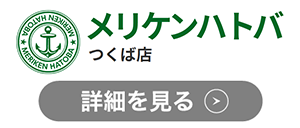 メリケンハトバのロゴ