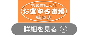 お宝中古市場のロゴ