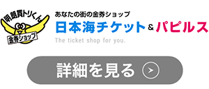 日本海チケットのロゴ
