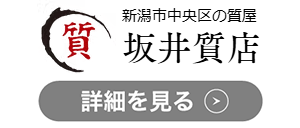 坂井質店のロゴ