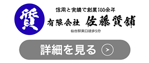 佐藤質舗のロゴ