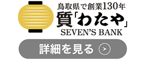 わたや SEVEN’S BANKのロゴ