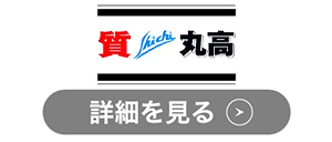 質SHICHI丸高のロゴ