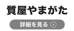 質屋やまがたのロゴ