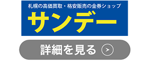 サンデーのロゴ
