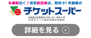 チケットスーパーのロゴ